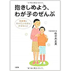 抱きしめよう、わが子のぜんぶ: 思春期に向けて、いちばん大切なこと