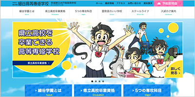細谷高等専修学校