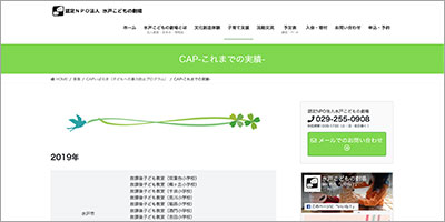 『CAPいばらきワークショップ』を実施