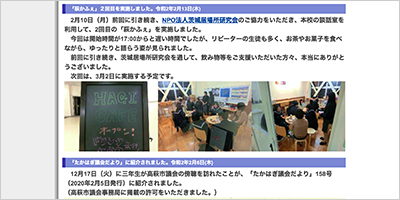 茨城県立高萩高校／校内居場所カフェ「萩カフェ」を実施