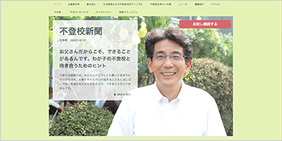 不登校新聞