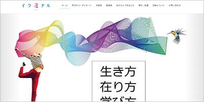 イクミナル