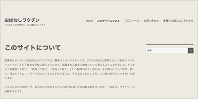 おはなしワクチン