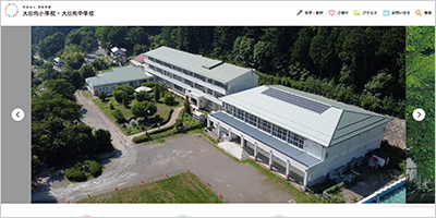 大日向小学校・中学校