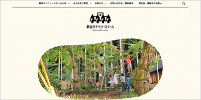 新田サドベリースクール