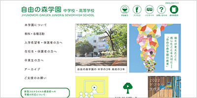 自由の森学園　中学校　高等学校