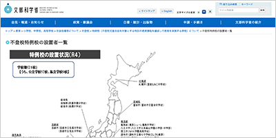 文部科学省