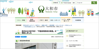 神奈川県大和市／引地台中学校