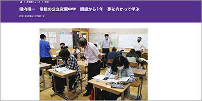 県内唯一　常総の公立夜間中学　開級から1年　夢に向かって学ぶ