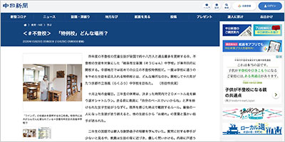 京都府京都市／2004年10月から開校している不登校特例校「洛風中学校」