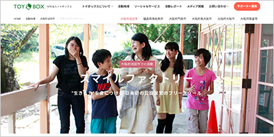 大阪府池田市／公設民営フリースクール「スマイルファクトリー」