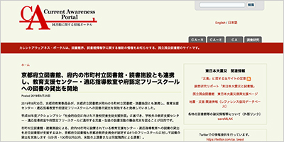 京都府／フリースクールへの図書の貸出