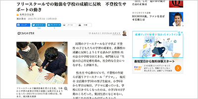長野県／フリースクールと学校の連携