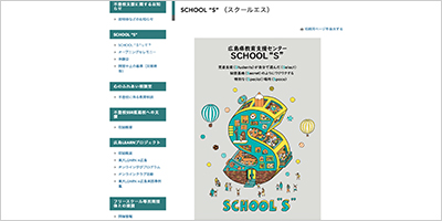広島県教育支援センター2022年春オープン