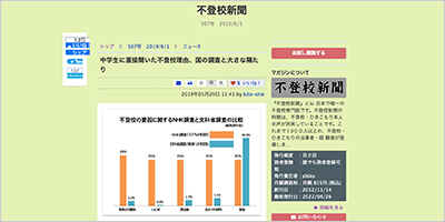 ＜子どもの声＞不登校の要因に関するNHK調査と文科省調査の比較