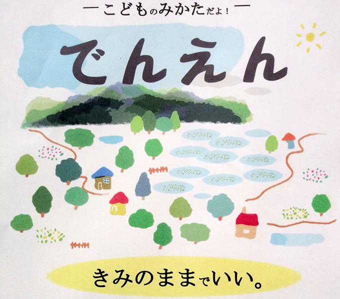 フリースペース田園ロゴ