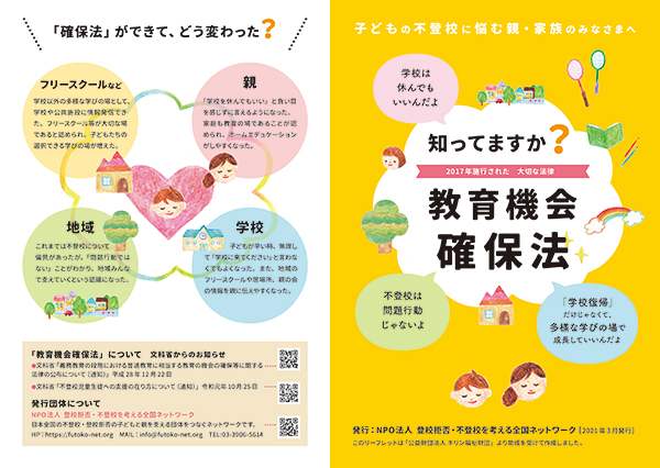 親･ご家族の方向けリーフレット（外面）