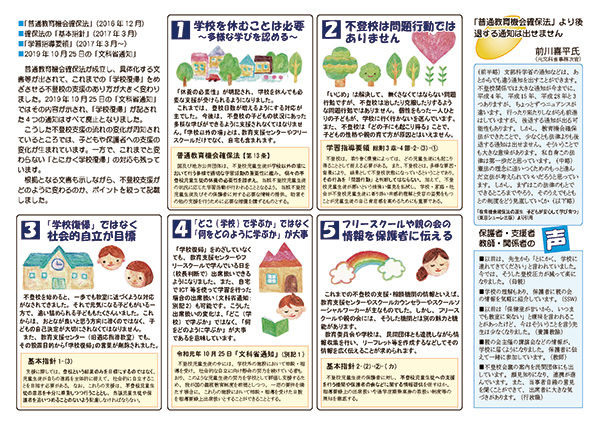 学校の先生や行政・支援者の方向けリーフレット(内面)