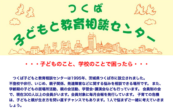 つくば子どもと教育相談センターロゴ